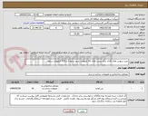 تصویر کوچک آگهی خرید درپوش های کانال برای پست های 63 کیلوولت شهر ساوه 3 و 230 کیلوولت ساوه     