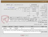 تصویر کوچک آگهی  استعلام خرید 8000متر کابل خودنگهدار 16+16*3 مخصوص روشنایی معابر برابر مشخصات مندرج در فرم استعلام پیوست بمبلغ پایه هر متر 4250000 ریال -  
