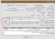 تصویر کوچک آگهی چاپ فرم های بیمارستانی
طبق فایل پیوستی