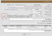 تصویر کوچک آگهی مشارکت در تجهیز مسجد امام رضا (ع)