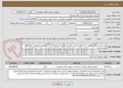 تصویر کوچک آگهی عیب یابی کابلهای برقی در  7 نقطه از واحد نمکزدایی مارون 2 و مایل21-2-7 (بررسی و مشخص کردن محل خرابی کابل)