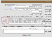 تصویر کوچک آگهی تعویض سیم مسی با کابل خودنگهدار روستای کهورکلاغی (آذر 1403) - مبلغ پایه قرارداد 10.760.979.196 ریال میباشد