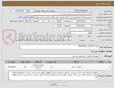 تصویر کوچک آگهی تقاضای 053378 / BEARING