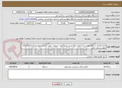 تصویر کوچک آگهی اجاره 2(دو) دستگاه اتوبوس و 2 (دو)دستگاه مینی بوس جهت سرویس دهی به دانشجویان و کارکنان دانشگاه علوم پزشکی بابل