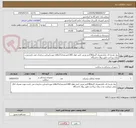 تصویر کوچک آگهی رول پارچه ای یکبارمصرف گرماژ38ګرم عرض 1متر طول 1300مترتعداد15طاقه موردتاییداین سازمان می باشدمدت زمان پرداخت طبق روال دانشگاه 