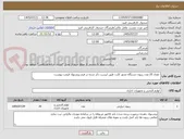 تصویر کوچک آگهی  تعداد 25 عدد ریبون دستگاه صدور کارت طبق لیست ذکر شده در فرم پیشنهاد قیمت پیوست
