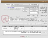 تصویر کوچک آگهی خرید1دستگاه رایانه کامل مطابق فایل پیوست-ارایه کد22رقمی مودیان مالیاتی-پیش فاکتور بارگذاری شود-تسویه 1ماهه و منوط به تایید واحد فنی میباشد