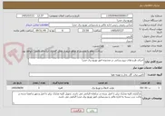 تصویر کوچک آگهی اجرای طرح های نیرو رسانی در محدوده امور توزیع برق صدرا