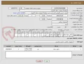تصویر کوچک آگهی دتکتور شعله مطابق با مشخصات فنی پیوست
پیشنهاد فنی و مالی باید مطابق با لیست پیوست باشد.