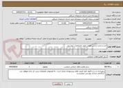 تصویر کوچک آگهی خرید و نصب ترانس هوایی طبق مشخصات پیوستی