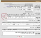 تصویر کوچک آگهی خرید 110 تن آب ژاول بصورت قرارداد 5 ماهه
