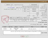 تصویر کوچک آگهی خرید رنگ، گلاسبید و تینر جهت اجرای خط کشی محورهای جنوب و غرب استان اصفهان  4410