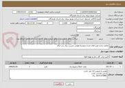 تصویر کوچک آگهی مقاوم سازی فیدر های فشار متوسط هوایی مدیریت برق بندر لنگه