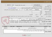 تصویر کوچک آگهی TDA100D(مطابق فایل پیوست شده زندان بزرگ)
بازدید و هماهنگی با کارشناس آقای معراجی الزامی است.09128477512