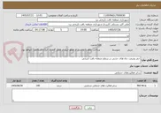 تصویر کوچک آگهی حفر ومرمت چاه های جذبی در سطح منطقه بافت تاریخی