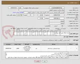 تصویر کوچک آگهی پارچه ترگال طبق فایل پیوست