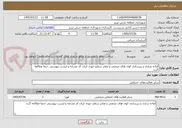 تصویر کوچک آگهی آماده سازی و زیرسازی کوی های صنعتی و معابر سطح حوزه- ایران کد مشابه و لیست پیوستی حتما مطالعه گردد