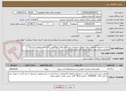 تصویر کوچک آگهی خدمات مشاوره تخصصی جهت انطباق و طراحی زیرساخت های پناهگاهی برای ساختمانهای اداری و
عملیاتی درحال بهره برداری شرکت گاز استان سمنان