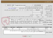 تصویر کوچک آگهی اجرای جدول نهری135متر،کاسه230،پل15،سنگ چینی5،تانکر برای ذخیر آب،بازدید از کار شماره دهیار خانم زرینی09185056367،