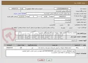 تصویر کوچک آگهی تکمیل ساختمان حراست واقع در ورودی دانشگاه (طبق فایل پیوست)