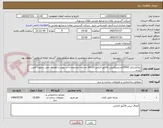 تصویر کوچک آگهی ژئوتکستایل 15500مترمربع/پیش فاکتور الزامی/کدکالا مشابه /مشخصات در پیوست/هزینه حمل برعهده تامین کننده