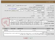 تصویر کوچک آگهی عملیات بهسازی معابر(جدول گذاری و پیاده روسازی) هجرت 1 و 2 برابر شرایط و برآورد پیوست