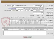 تصویر کوچک آگهی تهیه مصالح و تعویض قطعات و سرویس و نگهداری دستگاه های تصفیه آب در شیراز