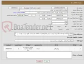 تصویر کوچک آگهی ایرانکدمشابه/تسویه نقدی 10 روزه /پیوست پیش فاکتورالزامیست/اقلام تاسیساتی طبق لیست پیوست در 2 صفحه/
تحویل فوری حمل با فروشنده