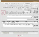 تصویر کوچک آگهی گاز خط دار نیم کیلویی 16 لایه ،با توجه به توصیفی بودن درخواست لیست دقیق نیاز مرکز به شرح فایل پیوست می باشد.