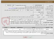 تصویر کوچک آگهی ایجاد،اصلاح و گسترش بستر پسیو سوختگیری هواپیمایی ، ناحیه تربت جام ، ناحیه سرخس،قوچان 