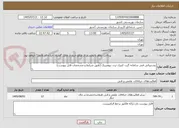 تصویر کوچک آگهی پشتیبانی فنی سامانه گیت کنترل تردد بیومتریک (طبق شرایط و مشخصات فایل پیوست)