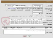 تصویر کوچک آگهی رنگ آمیزی 1500 متر طول جدول با رنگ سرد ترافیکی دوجزئی، شامل تمیزکاری و آمادهسازی سطح، مطابق مشخصات فنی