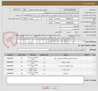 تصویر کوچک آگهی تجهیزات مورد نیاز رشته تربیت کودک طبق مشخصات پیوست