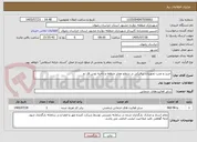تصویر کوچک آگهی خرید و نصب تجهیزات ترافیکی در سطح معابر منطقه و ناحیه توس فاز دو