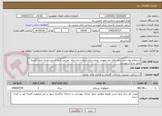 تصویر کوچک آگهی استعلام بهاء حمل زباله های غیر عفونی بیمارستانی(بیمارستان امام  خمینی (ره) کرمانشاه )به مدت یکسال  طبق مدارک پیوستی