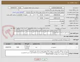 تصویر کوچک آگهی خرید طبق مشخصات فایل پیوست