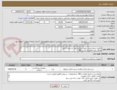تصویر کوچک آگهی اکارتور دریچه میترال جهت جراحی قلب باز تعداد 2 عدد
الصاق پیش فاکتور با برند و IRC
ارائه دمو در 7/27 به اطاق عمل