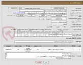 تصویر کوچک آگهی ملزومات دستگاه سکوئنسر dna طبق پیوست