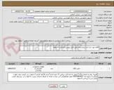 تصویر کوچک آگهی اقلام مورد نیاز انبار بیمارستان طبق فایل پیوست/پرداخت 6 ماهه