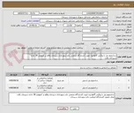 تصویر کوچک آگهی ساندویچ پنل با روکش گالوانیزه جهت کشتارگاه صنعتی دام شهرداری سیرجان واقع در کیلومتر 28 جاده سیرجان بافت