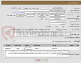 تصویر کوچک آگهی فرو سیلیکو منگنز مشخصات درخواستی پیوست می باشد. فایل شماره 1تکمیل و مجدد بارگزاری گردد در صورت عدم بارگذاری فایل شماره 1 قیمت ترتیب اثر داده  نمیشود
