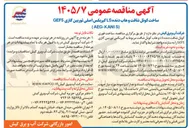 تصویر کوچک آگهی ساخت کوئل شافت و هاب دنده LS گیربکس اصلی توربین گازی GEFS