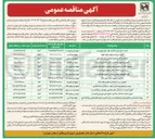 تصویر کوچک آگهی زیرسازی و آسفالت معابر سطح شهر