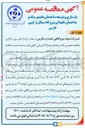 تصویر کوچک آگهی بازسازی و توسعه ساختمان مانیتورینگ و ساختمان نگهبانی نیروگاه سیکل ترکیبی