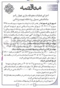 تصویر کوچک آگهی اجرای عملیات محوطه سازی چهار راه و ساماندهی مسیل رودخانه شهید یزدانی