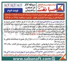 تصویر کوچک آگهی اجرای عملیات سرامیک کف و بدنه طبقات، مشاعات و محیط های تر پروژه صبا کیانپارس