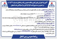 تصویر کوچک آگهی شستشوی البسه کار کارکنان
