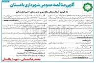 تصویر کوچک آگهی لکه گیری و آسفالت معابر سطح شهر و حریم و محور اصلی ضلع شمالی