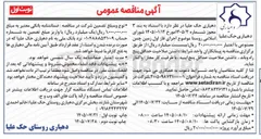 تصویر کوچک آگهی اجرای فاز اول زمین چمن مصنوعی