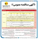 تصویر کوچک آگهی خرید (۶۰,۰۰۰) شصت هزار متر انواع کابل خودنگهدار فشار ضعیف آلومینیوم 